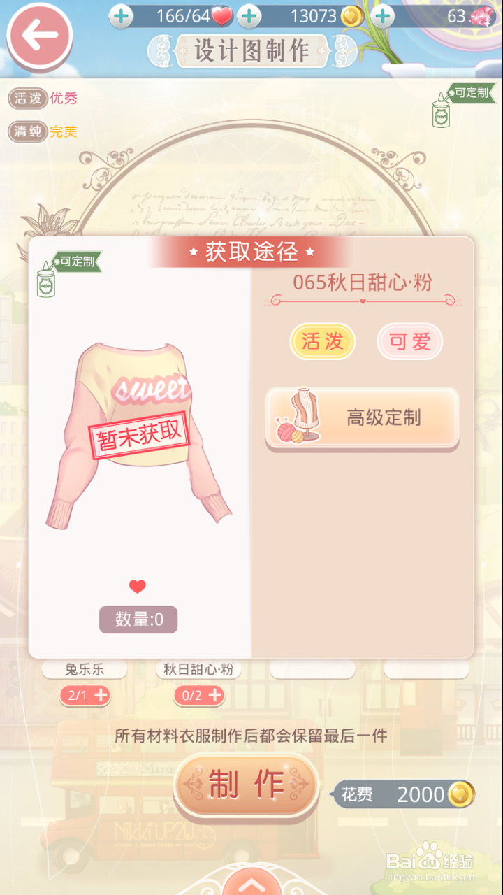 奇迹暖暖熊猫梦乡通过攻略