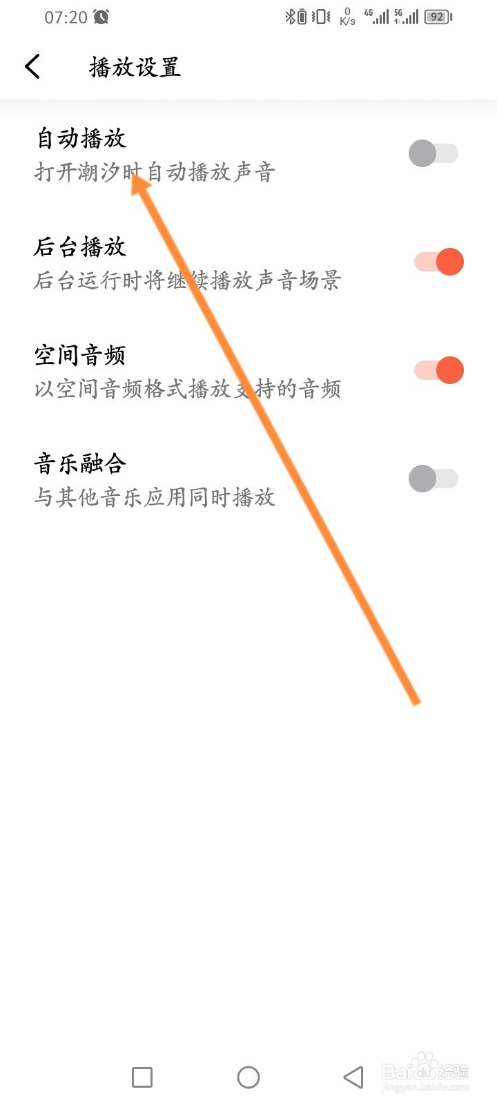 潮汐软件怎么关闭自动播放功能
