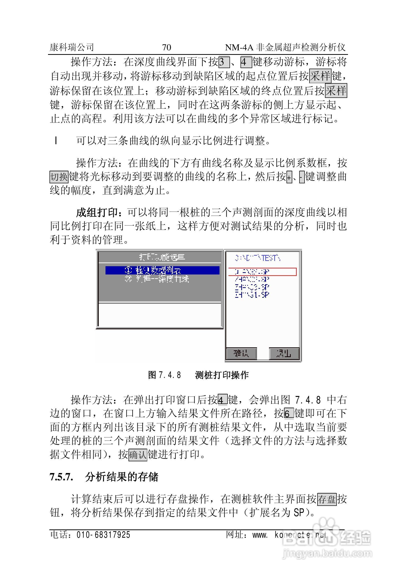 NM-4A立式非金属超声检测分析仪说明书:[8]