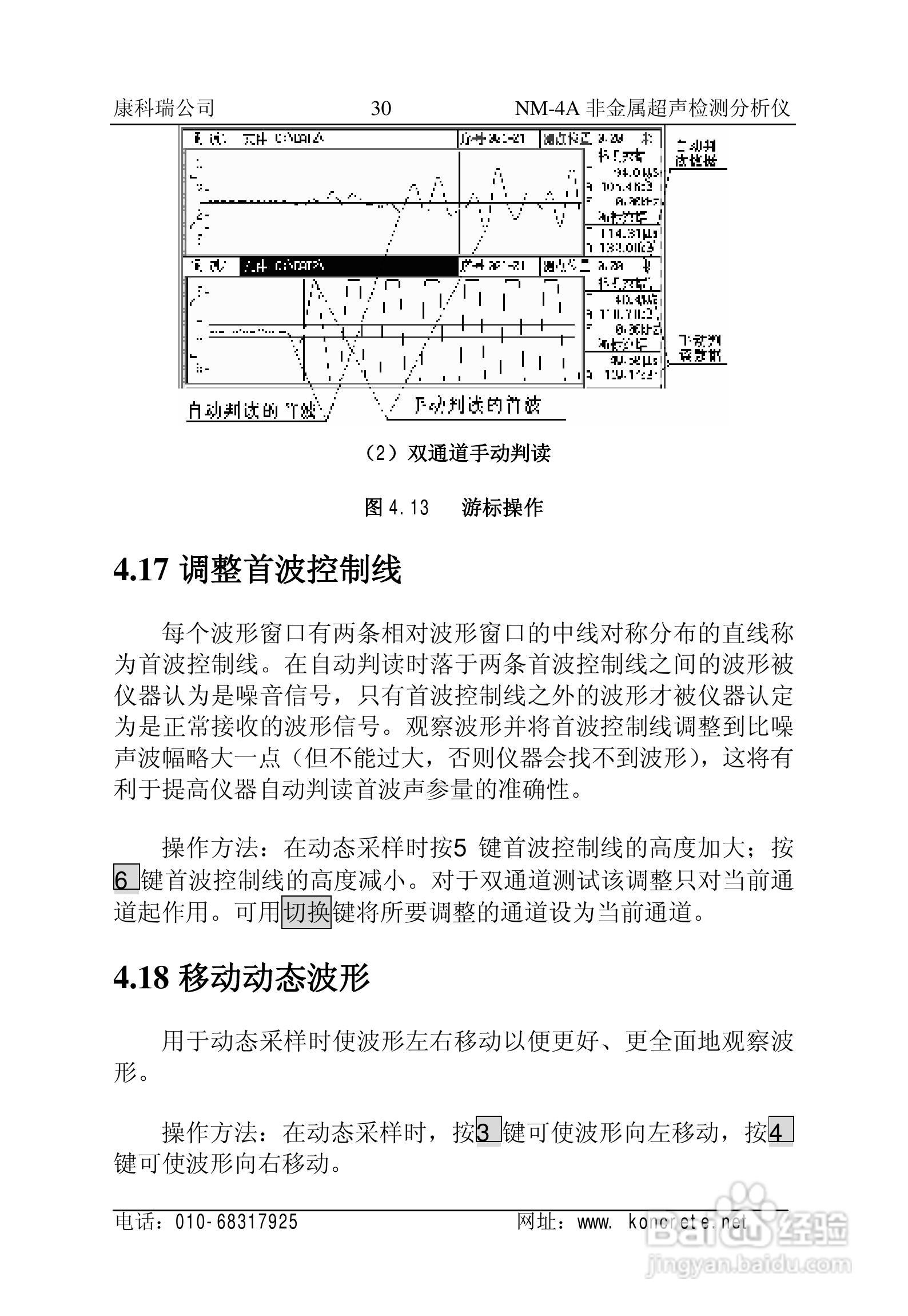 NM-4A立式非金属超声检测分析仪说明书:[4]