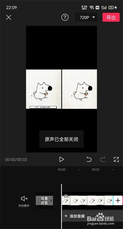 剪映去掉原声的方法