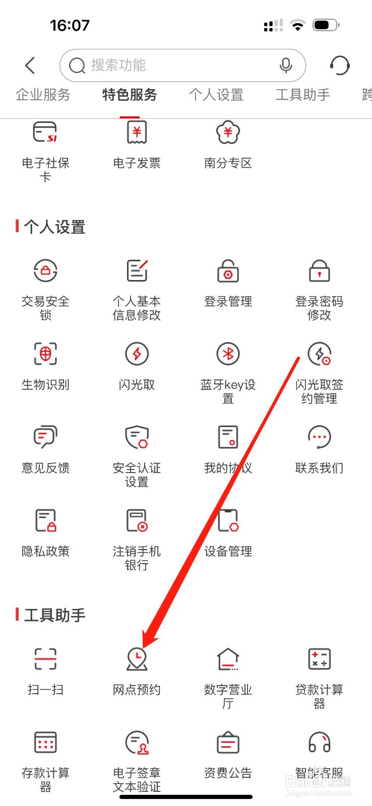 南京银行如何查看网点预约
