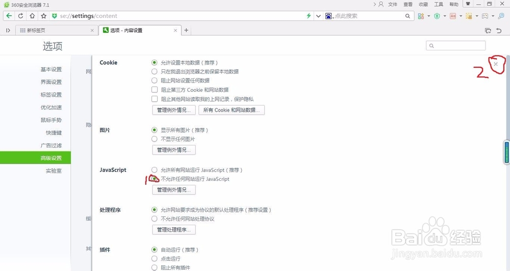 使用浏览器设置屏蔽网页广告
