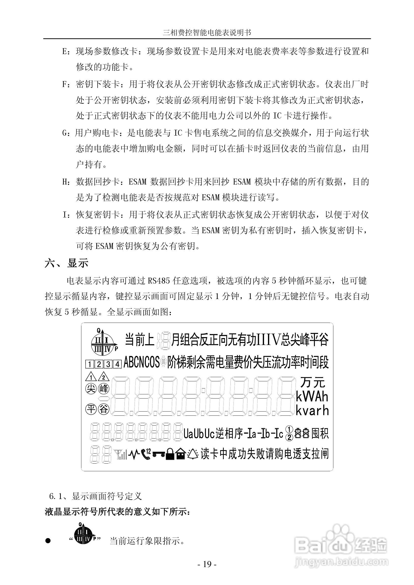 宁达三相费控智能电能表说明书(无线CPU卡)说明书:[2]