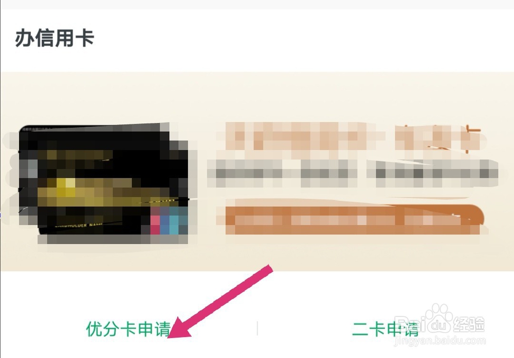 农商优分卡如何使用