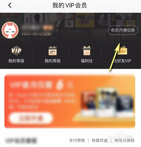 喜马拉雅会员开通记录怎么查