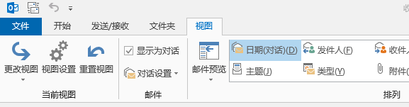 outlook2013取消相关联邮件合并,恢复逐封显示