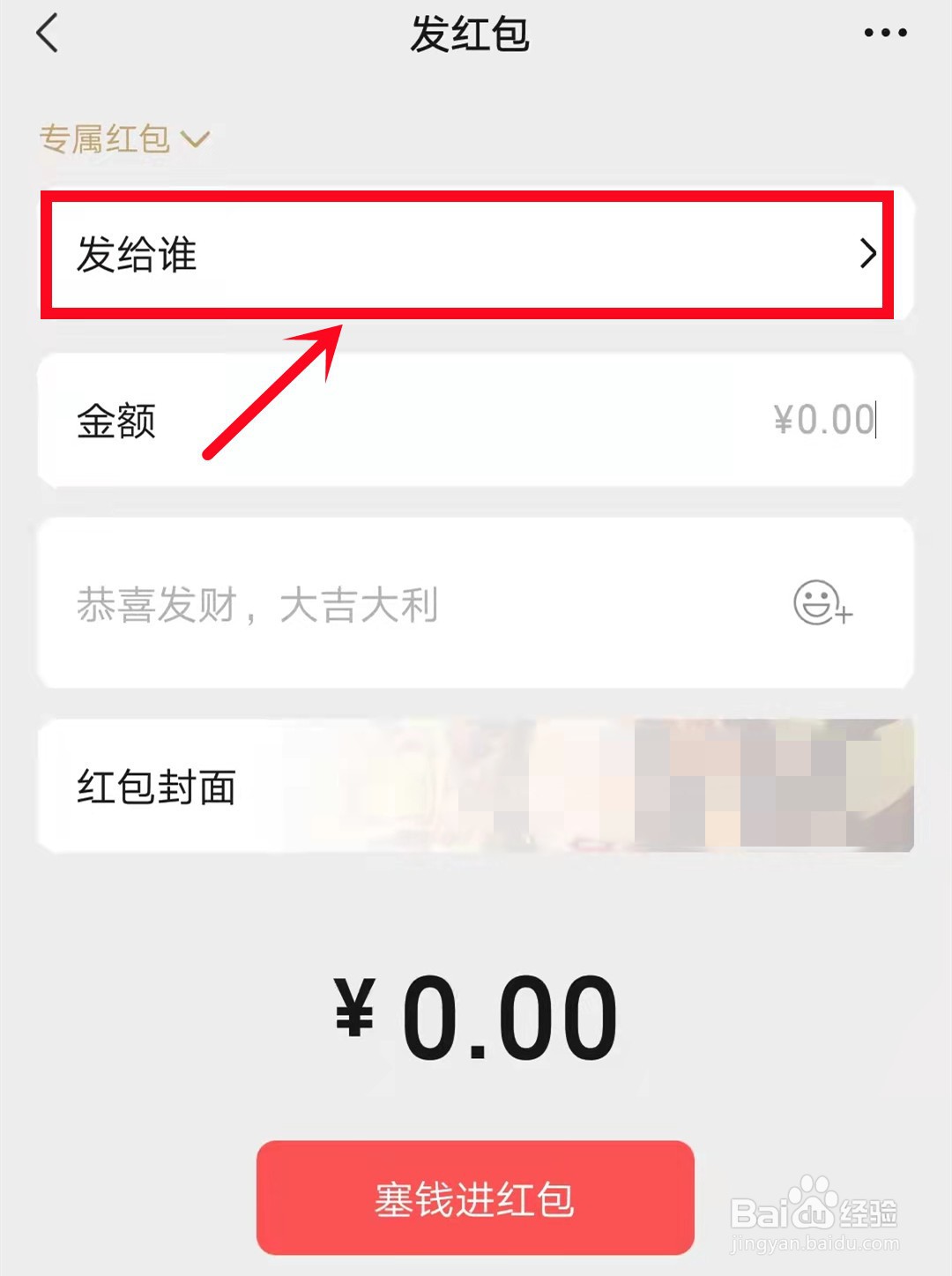 微信群里怎么发专属红包