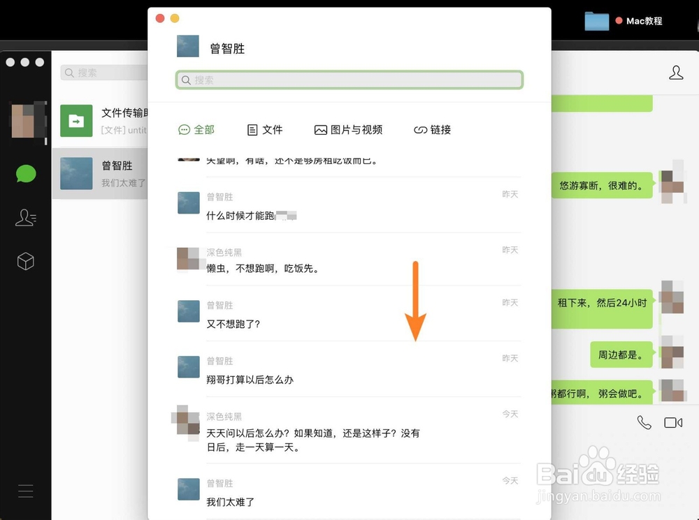 Mac版微信聊天记录怎么翻页