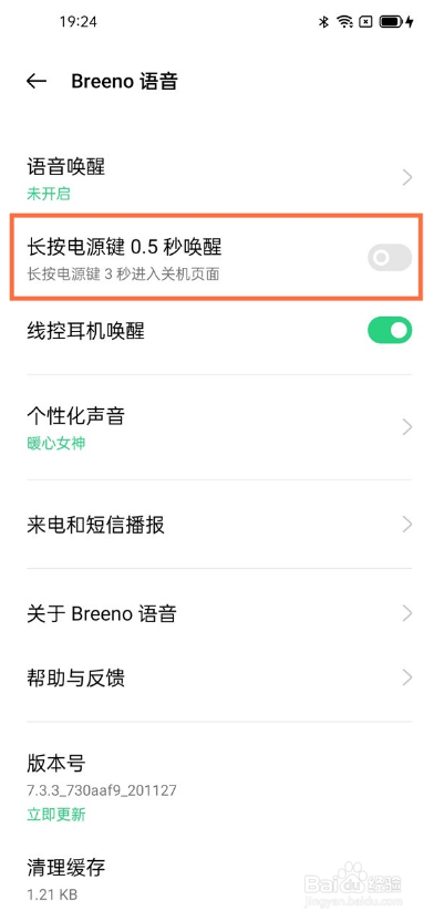 oppofindx3如何取消电源键唤醒小布