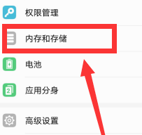 华为手机内存不足怎么清理
