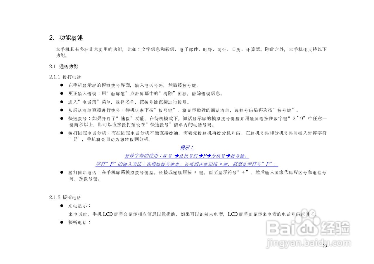 KPT9910手机说明书:[2]