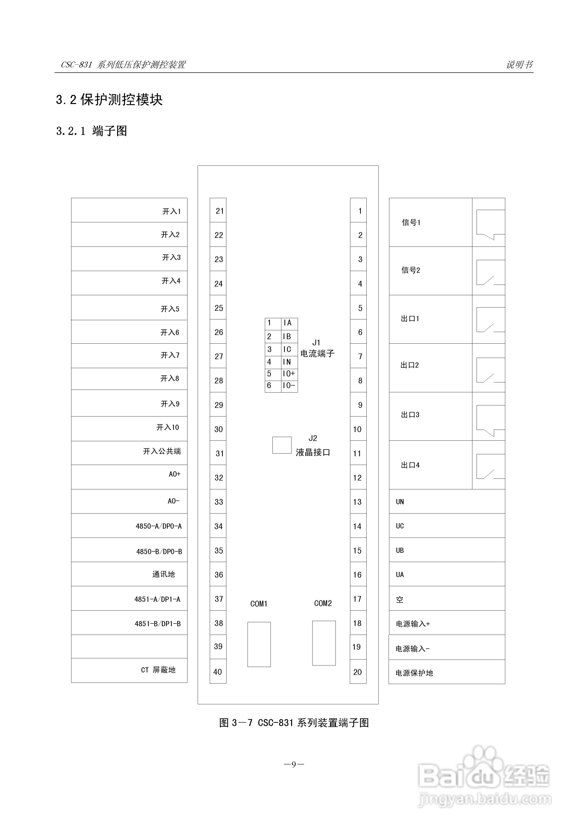 CSC-831P低压PT 保护测控装置说明书:[3]