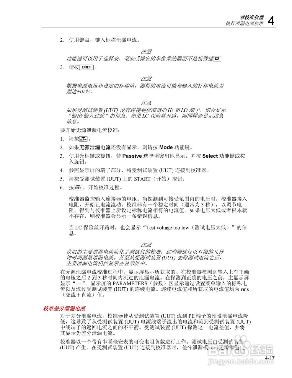 福禄克5320A 多功能电气安全校准器用户手册:[8]