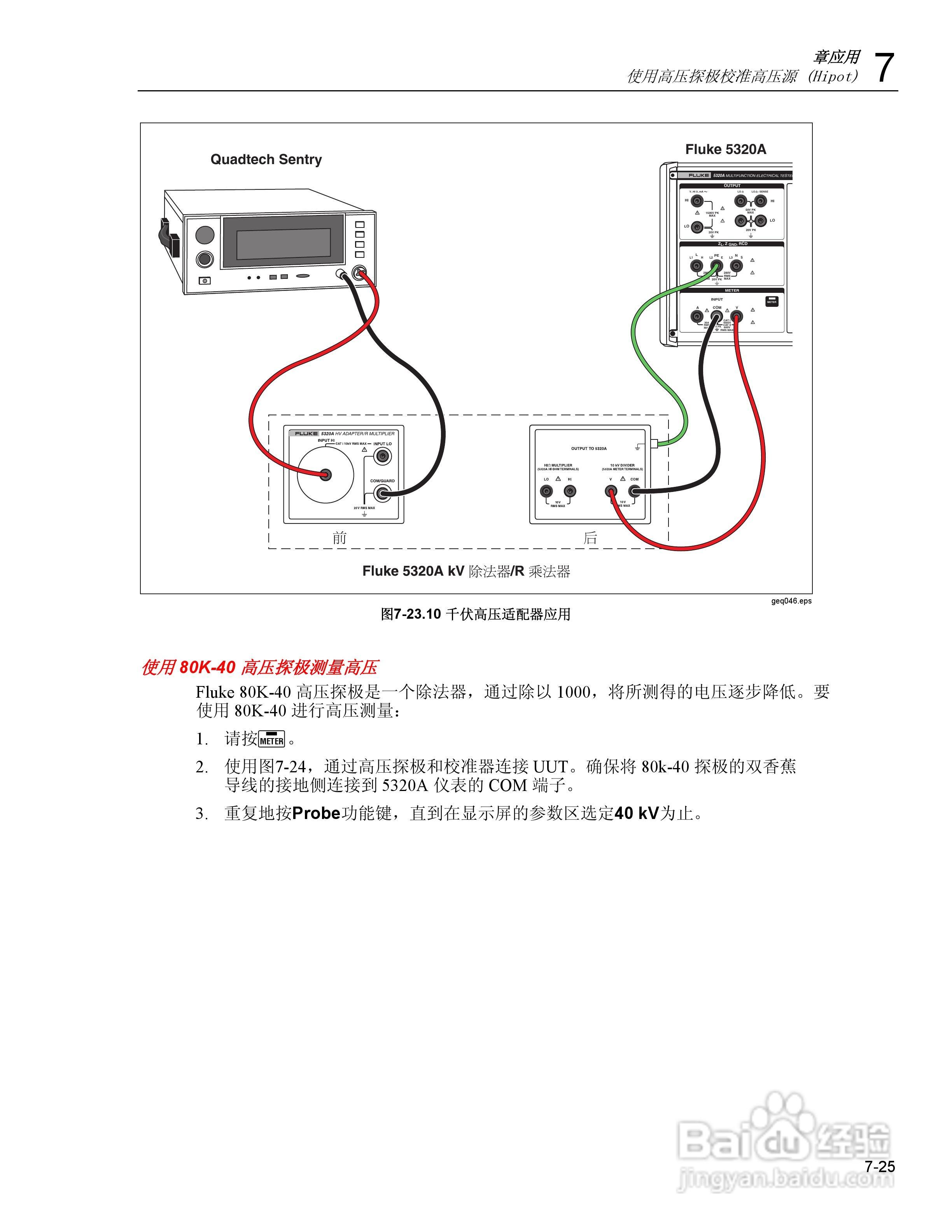 福禄克5320A 多功能电气安全校准器用户手册:[19]