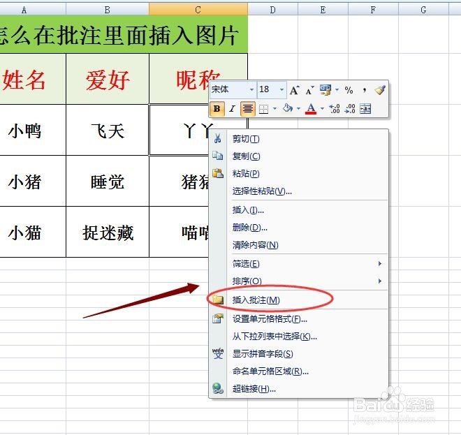 excel怎么在批注里面插入图片