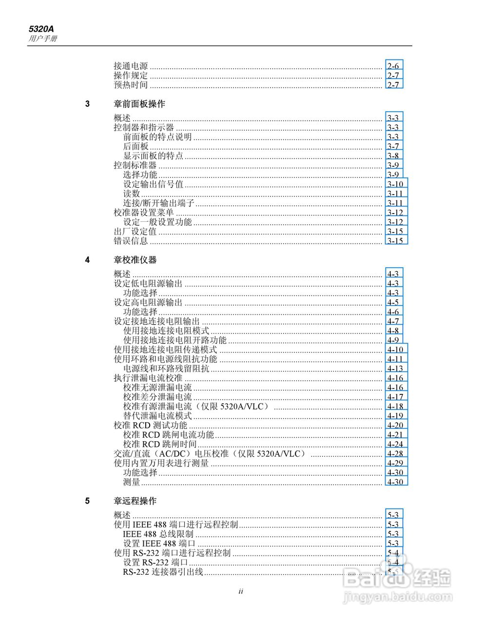 福禄克5320A 多功能电气安全校准器用户手册:[1]