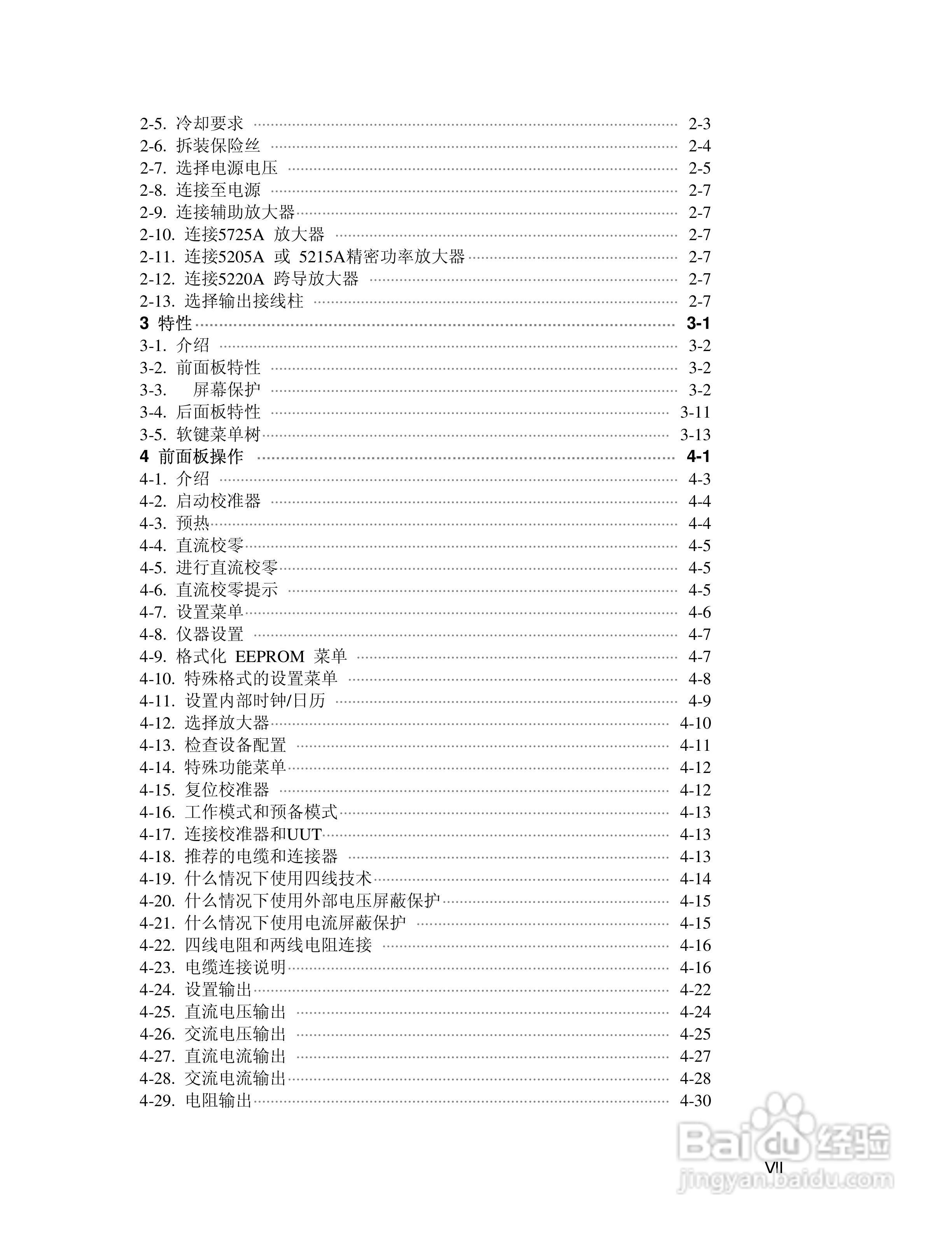 福禄克5700A/5720A 多功能校准器用户手册:[1]