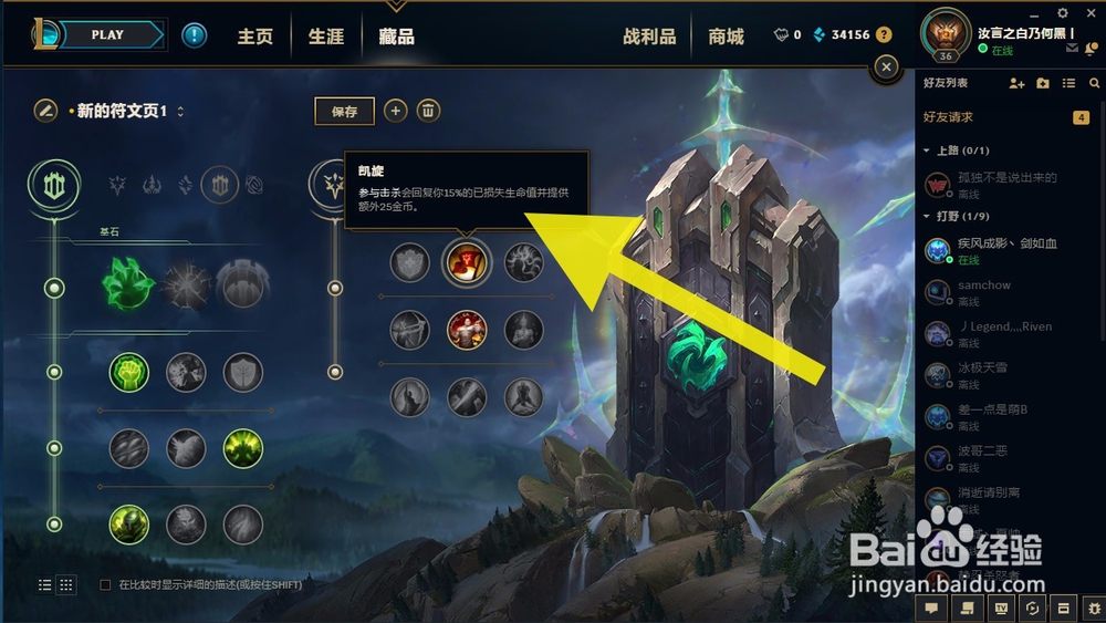 英雄联盟2018年S8赛季德玛西亚之力新符文配置