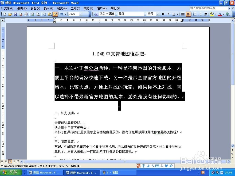 word2003中的格式刷该怎么用