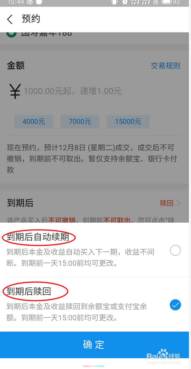 支付宝怎么买定期产品
