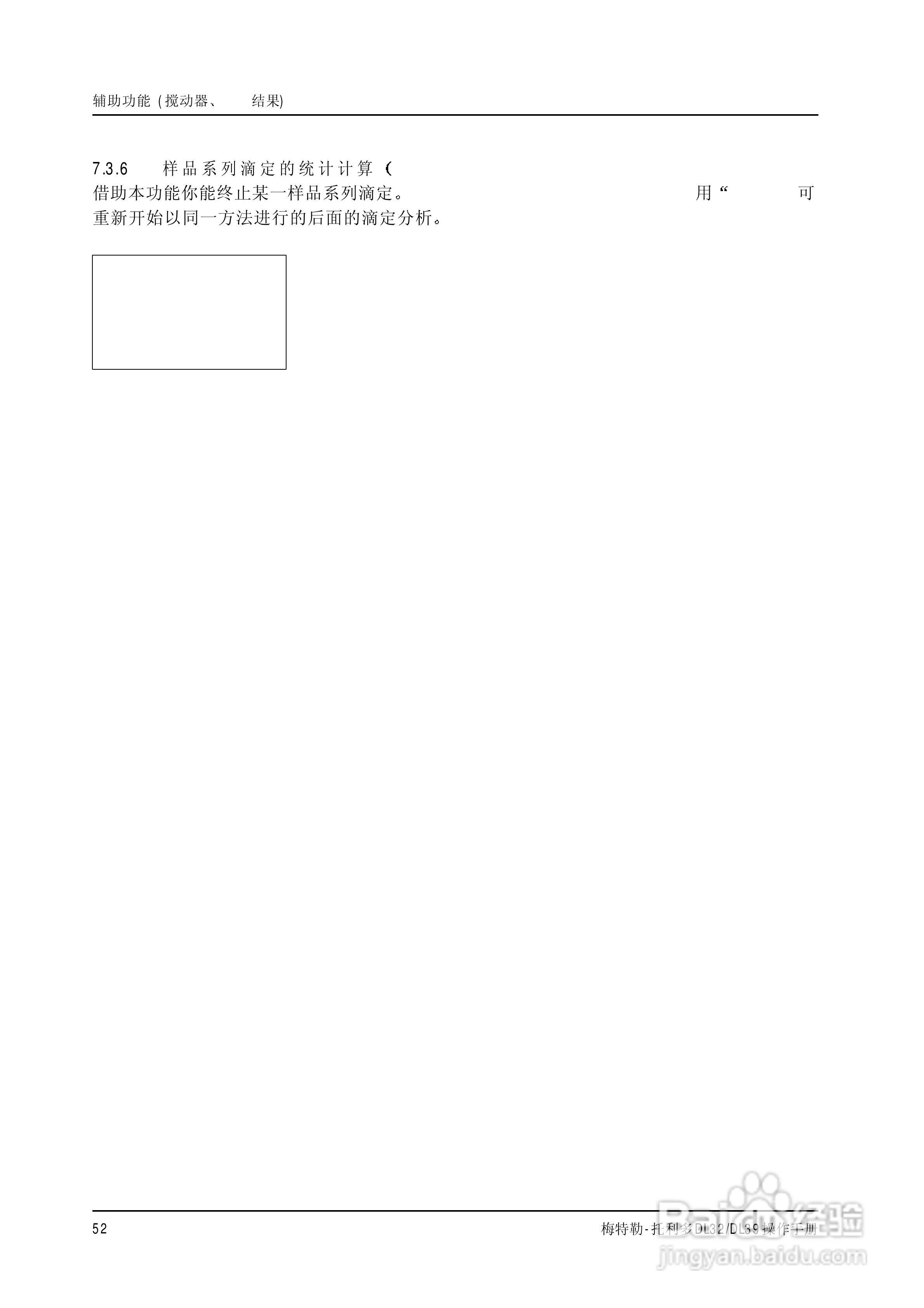 梅特勒-托利多 DL32/39卡尔菲休库仑法滴定仪操作手册:[6]