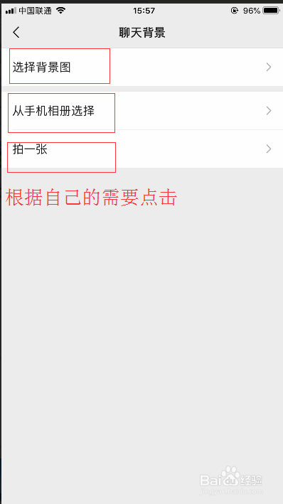 如何设置微信聊天窗口背景图片-详细教程