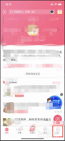 宝宝知道如何关闭每日知识推送？