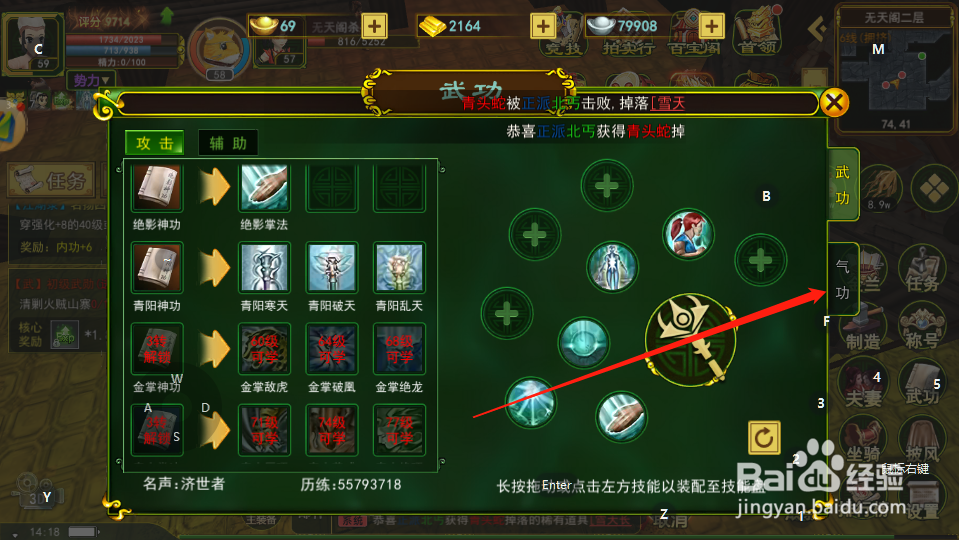 热血江湖群医加点攻略