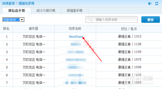 怎么通过lol盒子关注玩家