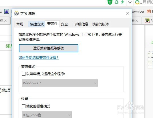 Win10设置始终以管理员身份运行应用