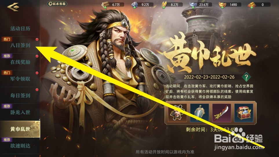 卧龙吟2手游八日签到奖励领取