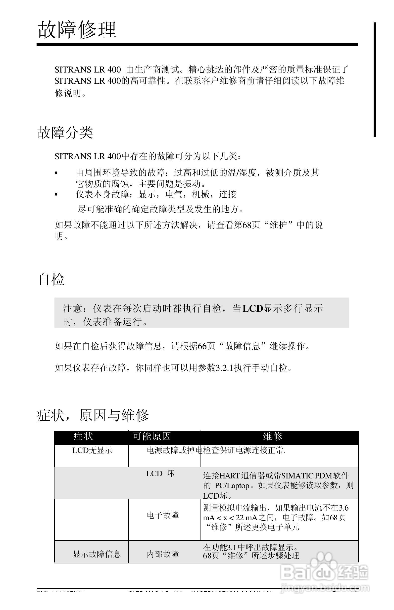 西门子LR400雷达物位计操作手册:[7]
