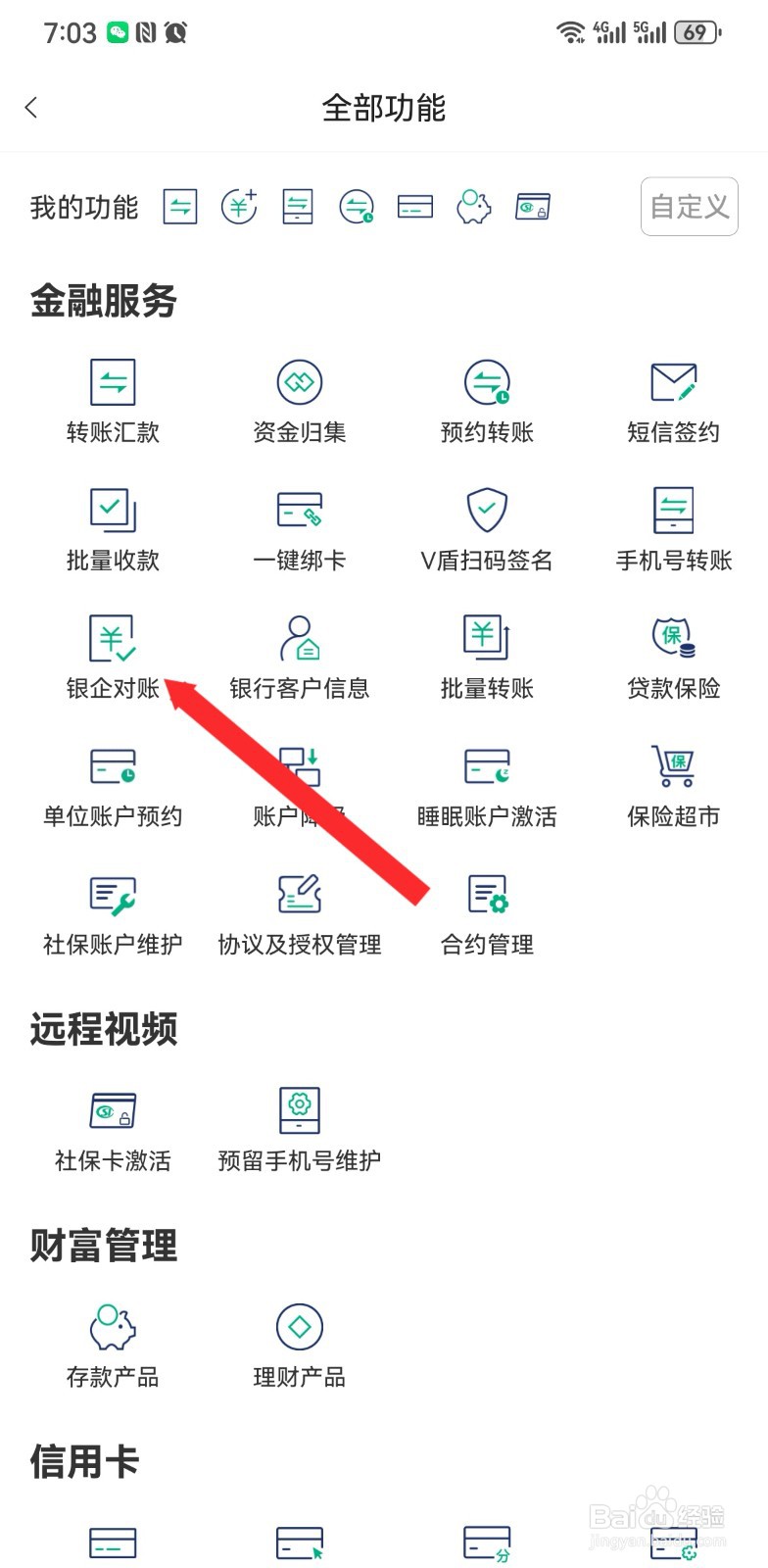 黔农云软件如何进行银企对账
