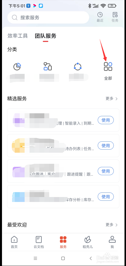 WPS app在哪使用车辆管理系统功能