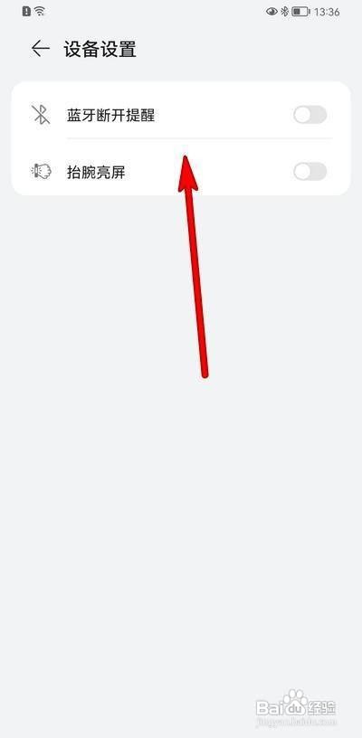 华为手表设备设置在什么地方呢？