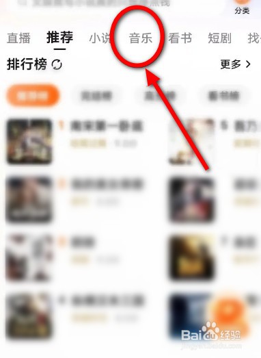 番茄畅听如何查找歌单