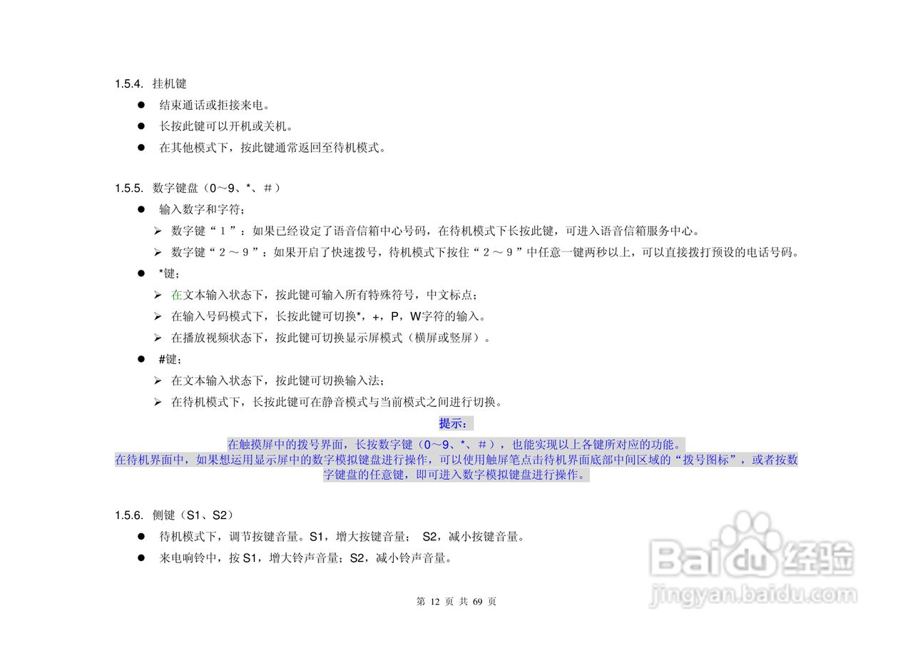 港利通手机B8800型说明书:[2]