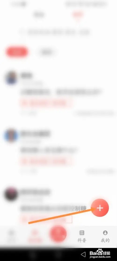 人民好医生APP在哪里发布帖子内容信息