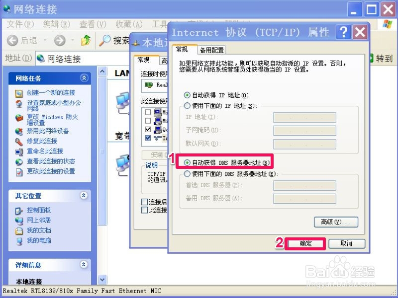 可以上QQ，但网页打不开怎么办