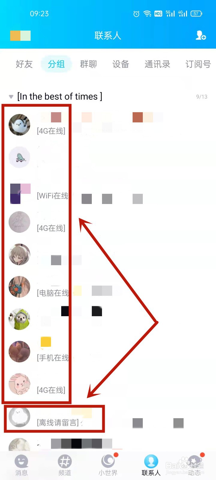 qq怎么看对方在线还是离线