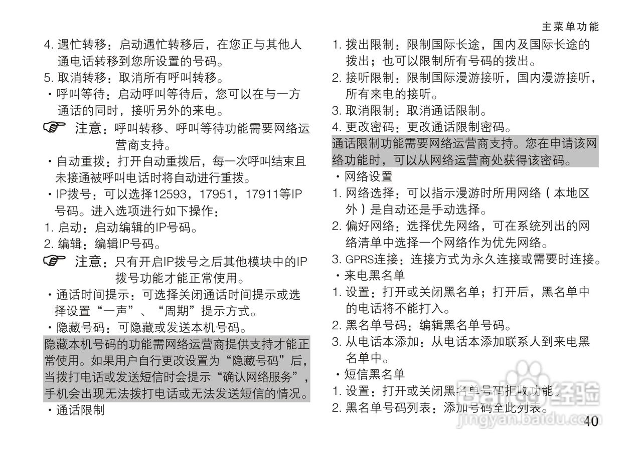 OPPO手机T5型说明书:[5]