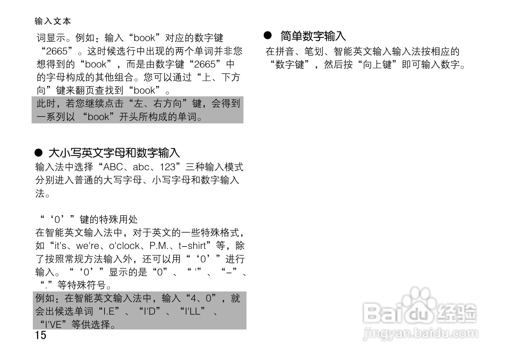OPPO手机T9型说明书:[3]
