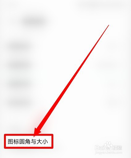 vivo手机图标如何变大