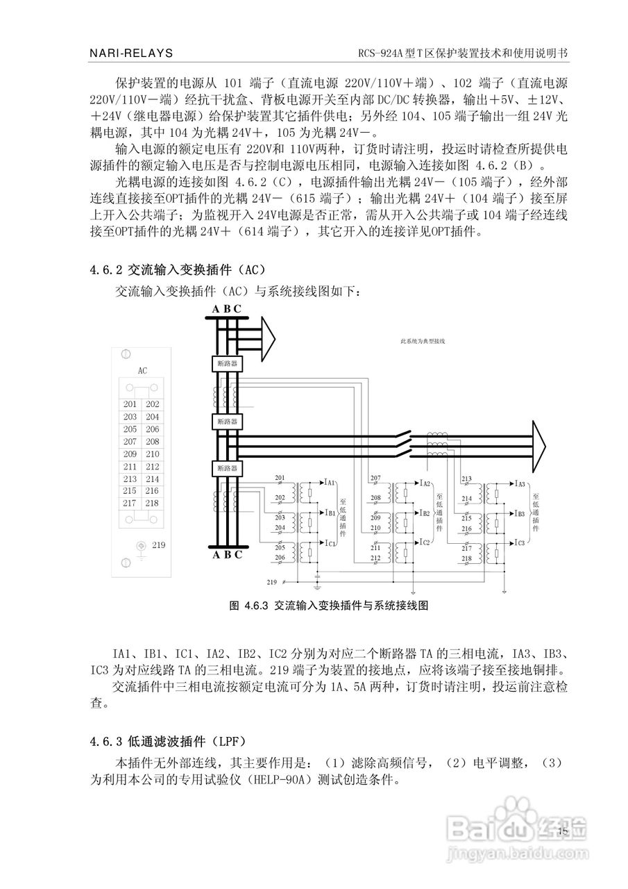 RCS-924A型T区保护装置使用说明书:[3]