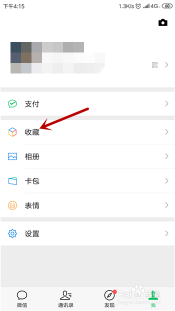 微信怎么删除收藏的文件