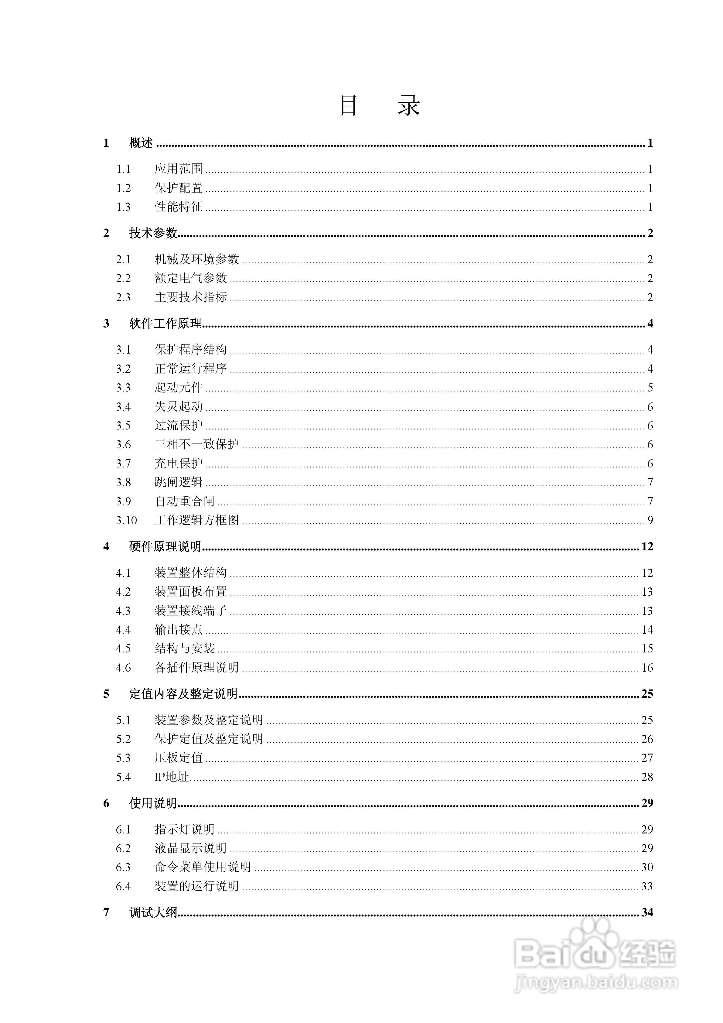 RCS-923B型断路器失灵起动及自动重合闸装置技术和使用:[1]
