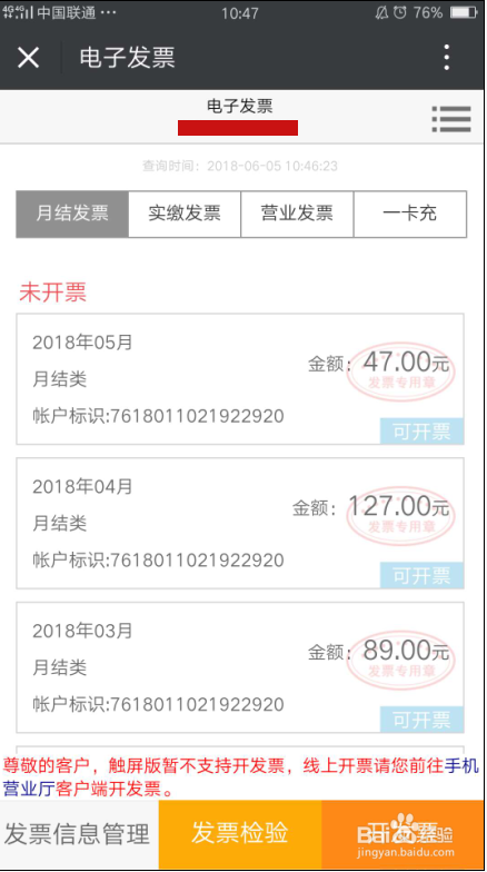 河南联通用户怎么打印电子发票？