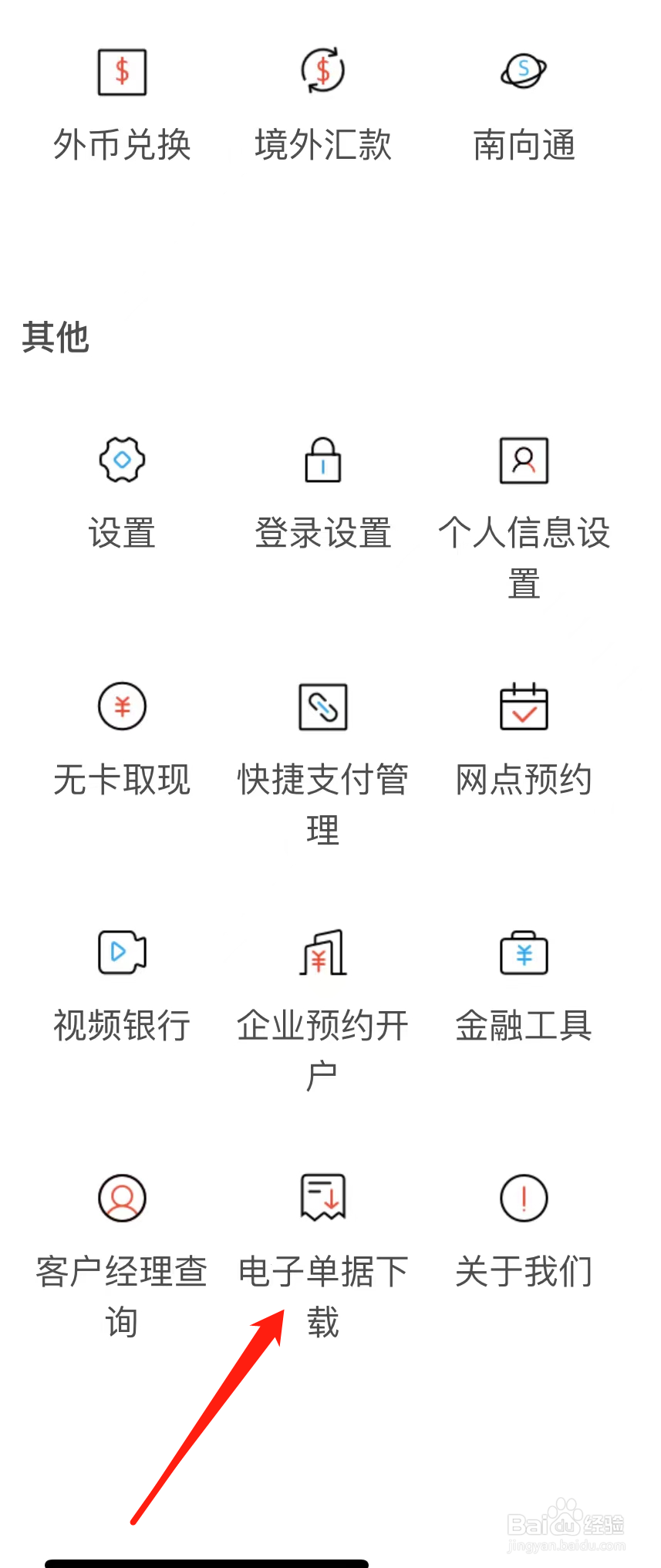 东莞银行如何查看电子单据下载