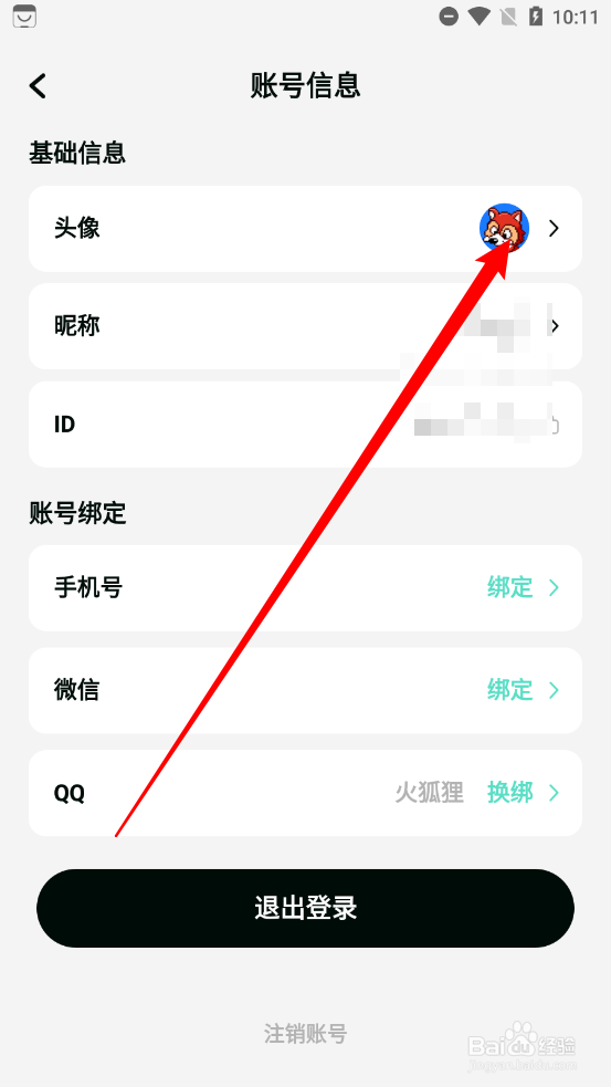 可乐记账如何更换头像